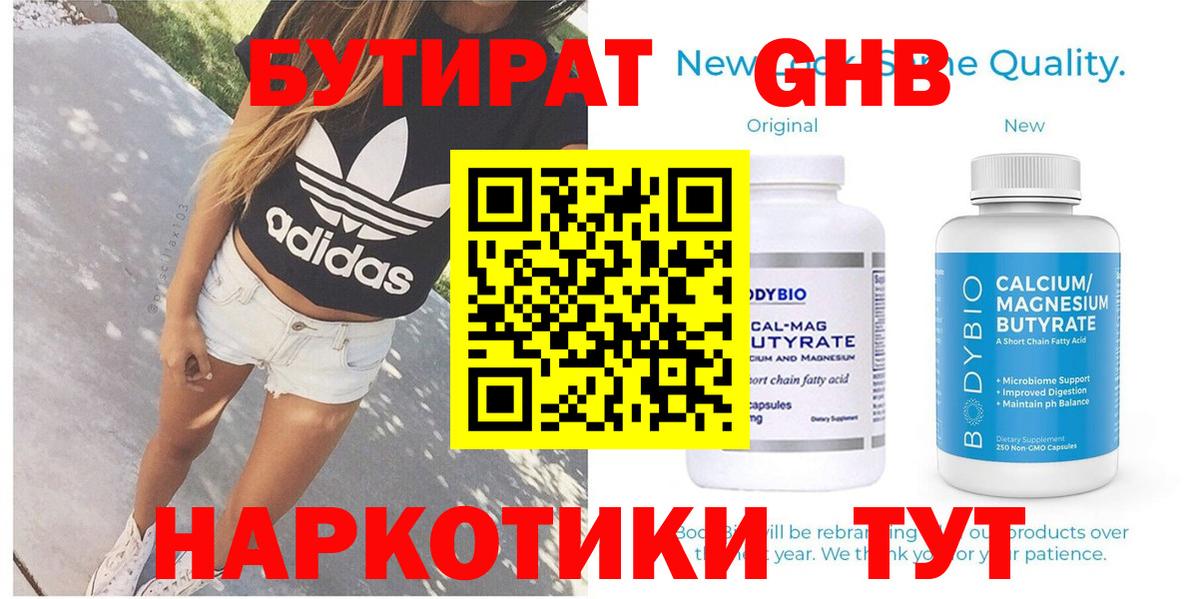 Бутират 99% Корсаков