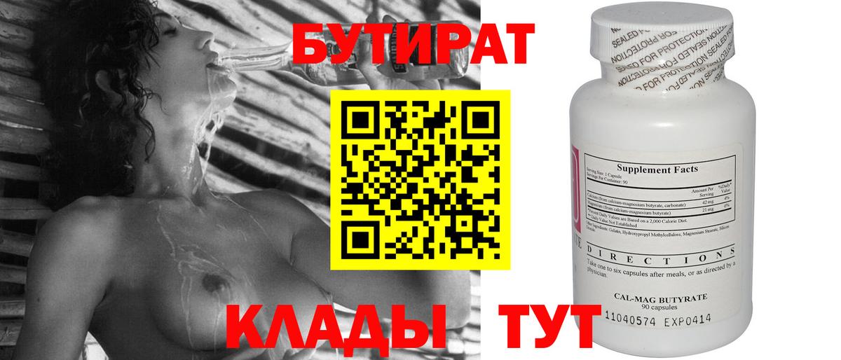 Корсаков  БУТИРАТ 1.4BDO  Вход с VPN 
