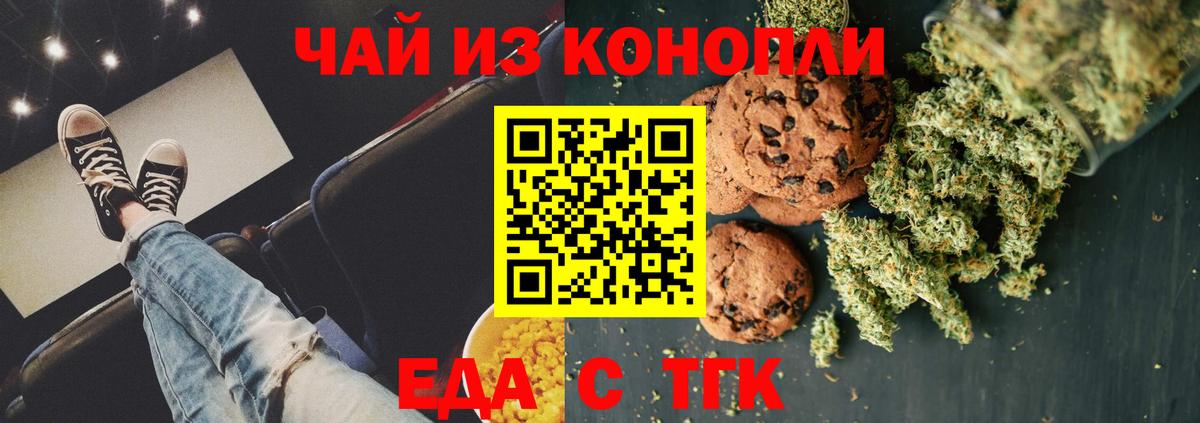 Cannafood конопля  Вход с VPN  Корсаков 