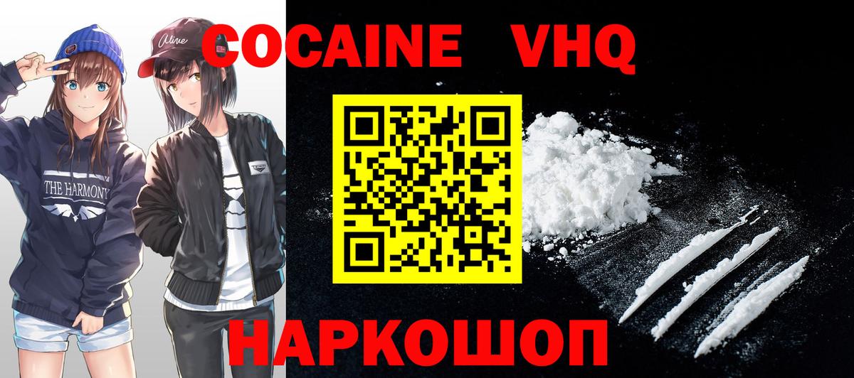 COCAIN VHQ  Вход с VPN  Cocaine FishScale  Корсаков 