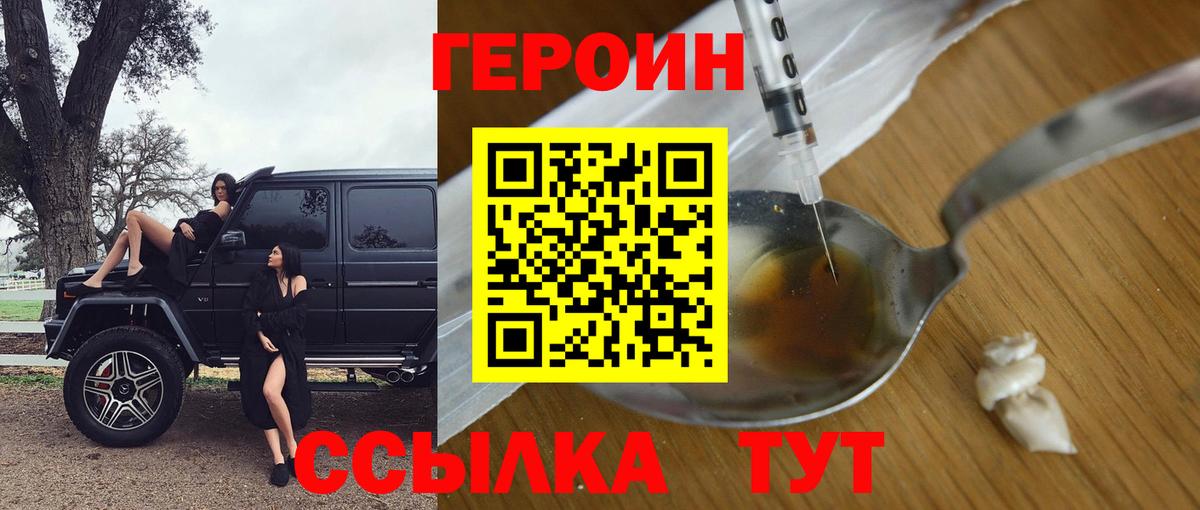 ГЕРОИН VHQ Корсаков