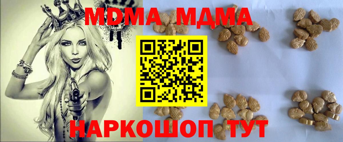 Корсаков  MDMA  Вход с VPN  МДМА молли  МДМА кристаллы 