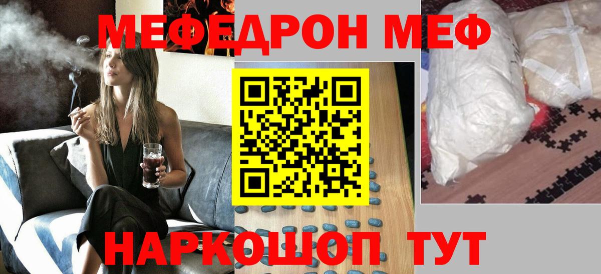 Меф  Мефедрон mephedrone  Вход с VPN  МЕФ  Корсаков  Меф мука 