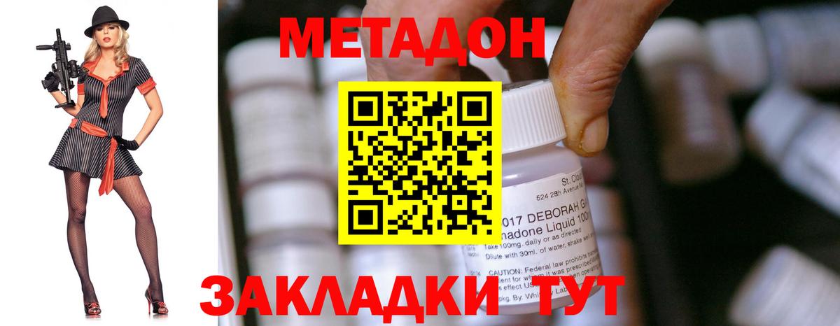 Корсаков  Метадон кристалл  Вход с VPN 