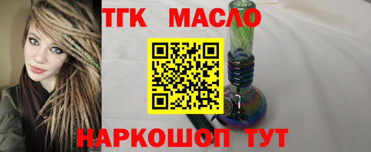 ТГК концентрат  ТГК вейп с тгк  Вход с VPN  Корсаков 